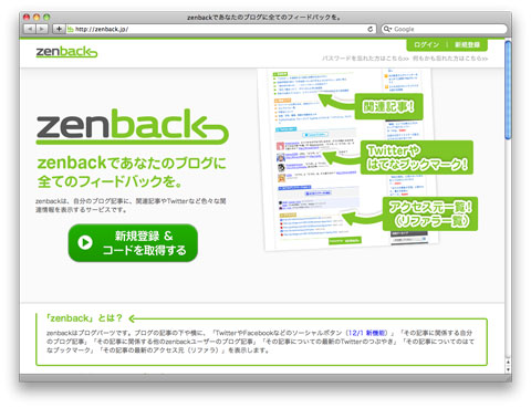 記事に対するフィードバックをまとめて表示するブログパーツ [ zenback ] 導入！