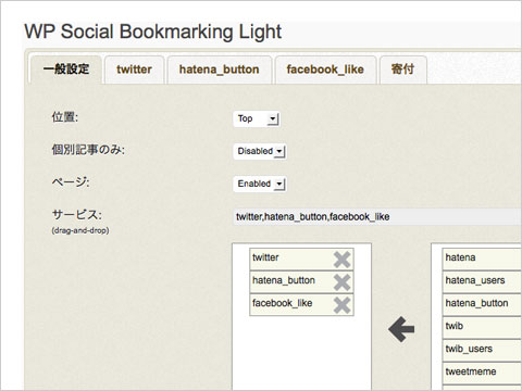 WP Social Bookmarking Light 管理画面