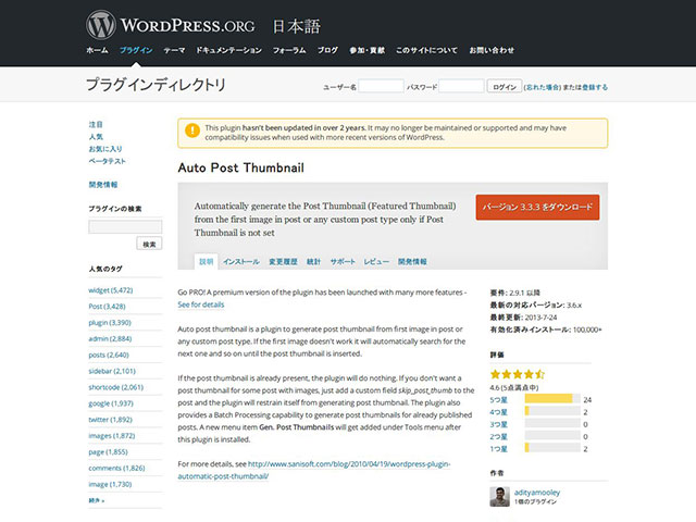 [ Auto Post Thumbnail ] アイキャッチ画像を再生成・自動登録してくれる WordPress プラグイン