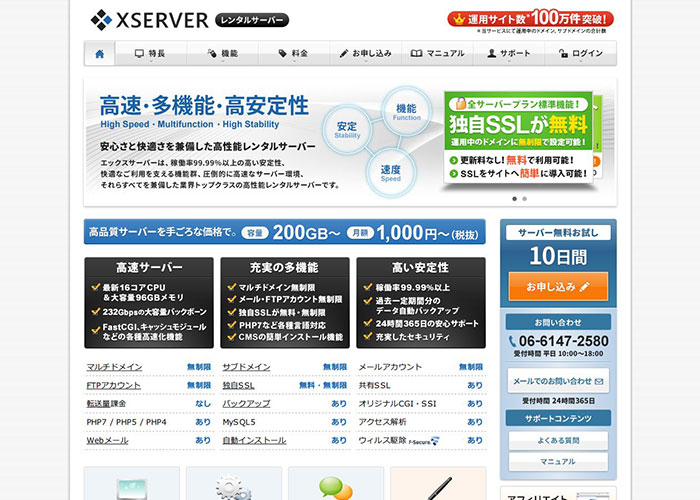 Sixcore ( シックスコア ) から Xserver ( エックスサーバー ) へサーバー移転しました。WordPress も。
