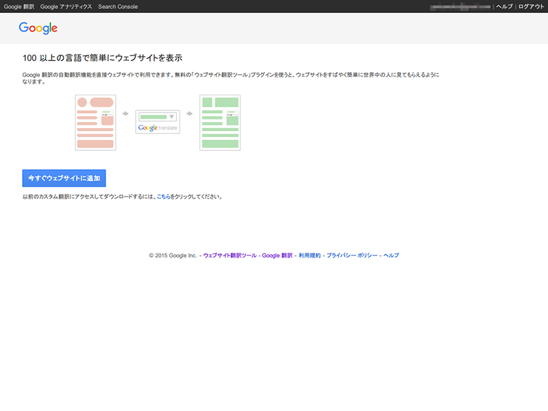 ブログに Google のウェブサイト翻訳ツールを導入してみました。