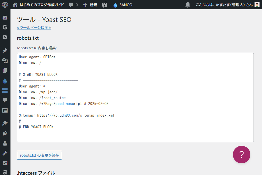 robots.txt で「?PageSpeed=noscript」を除外してクロールさせない方法